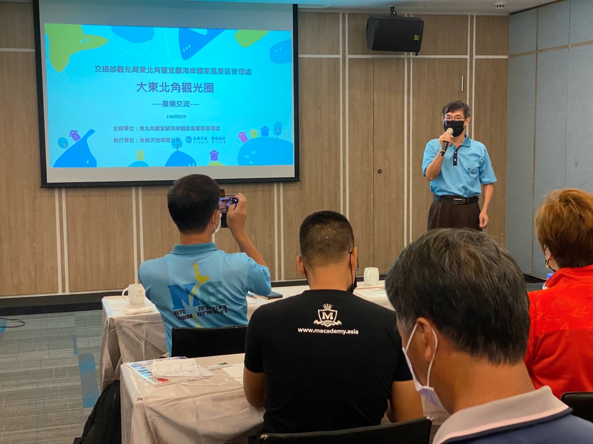 大東北角觀光圈之產業交流會議-第六場